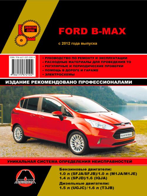 онлайн руководство по ремонту ford s-max 2012